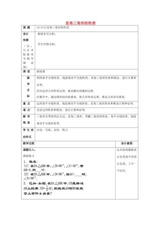 秋八年级数学上册 19.8 直角三角形的性质（3）教案 沪教版五四制-沪教版初中八年级上册数学教案