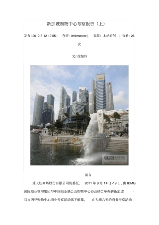 新加坡购物中心考察报告部分1