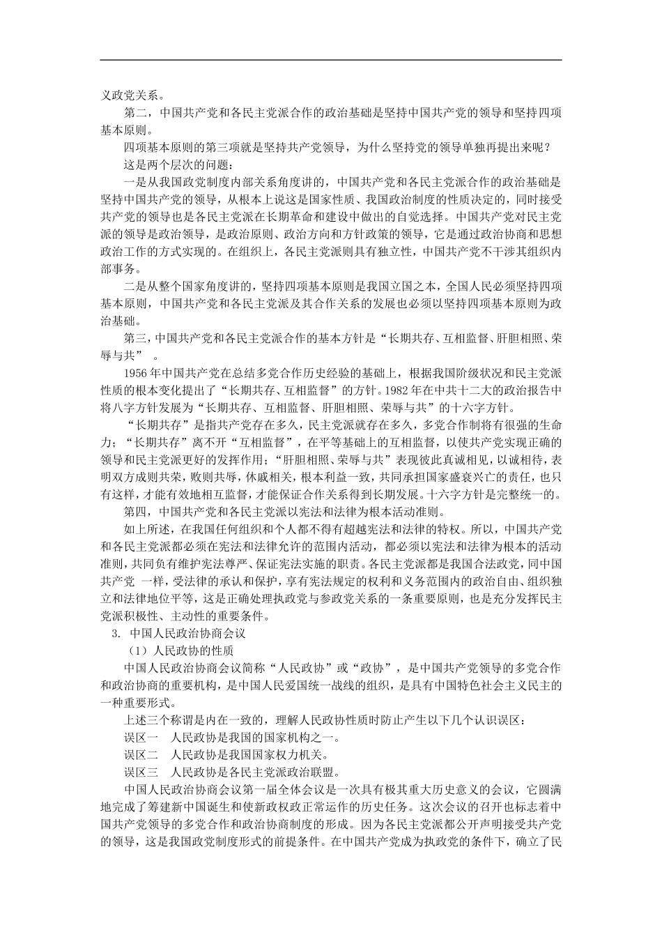 高三政治第三课  第二节 第二框题 第三框题人教版 知识精讲_第3页