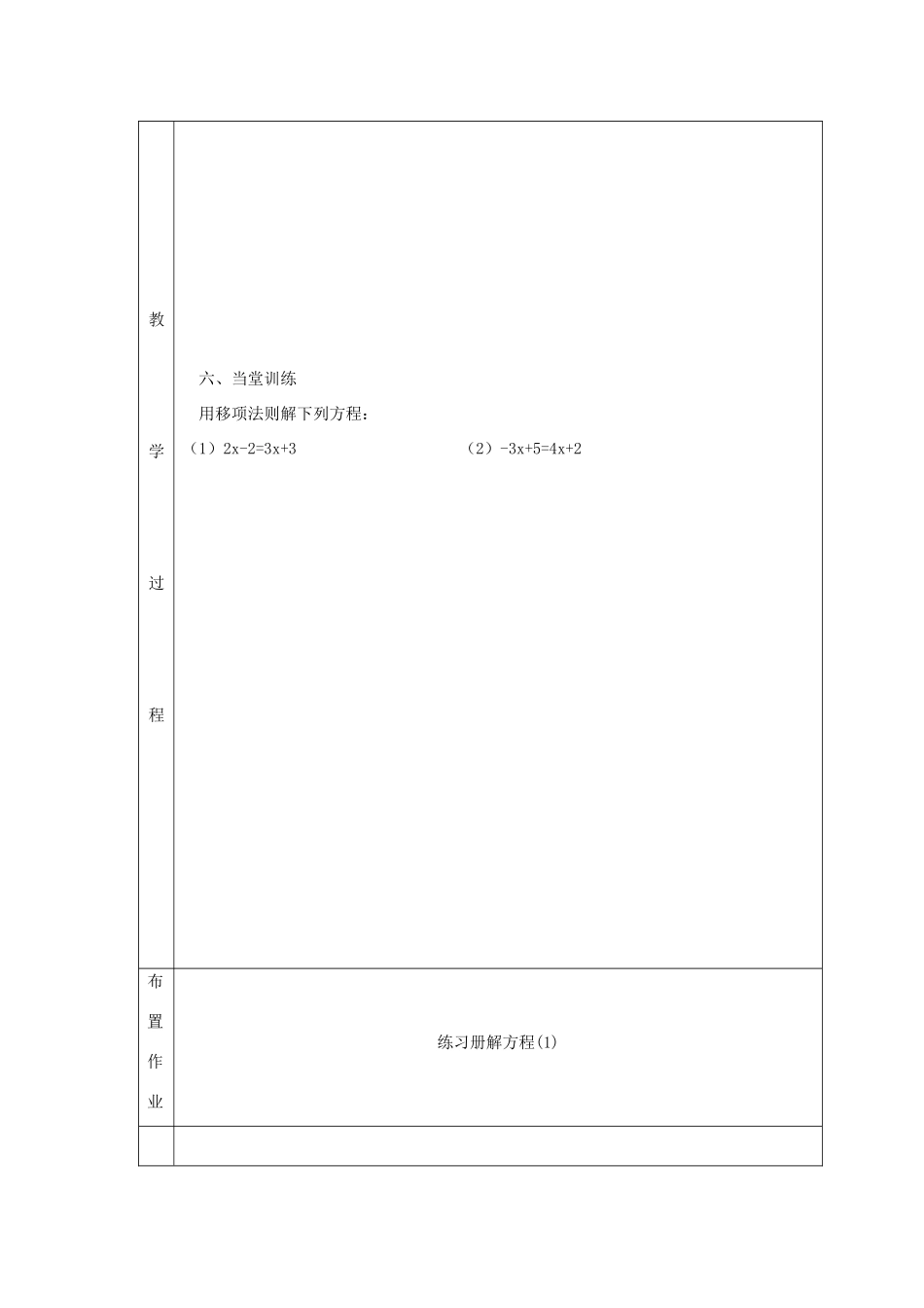 七年级数学上册 第五章 一元一次方程5.2 求解一元一次方程5.2.1解方程教案 （新版）北师大版-（新版）北师大版初中七年级上册数学教案_第3页