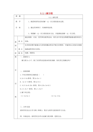 七年级数学上册 第五章 一元一次方程5.2 求解一元一次方程5.2.1解方程教案 （新版）北师大版-（新版）北师大版初中七年级上册数学教案