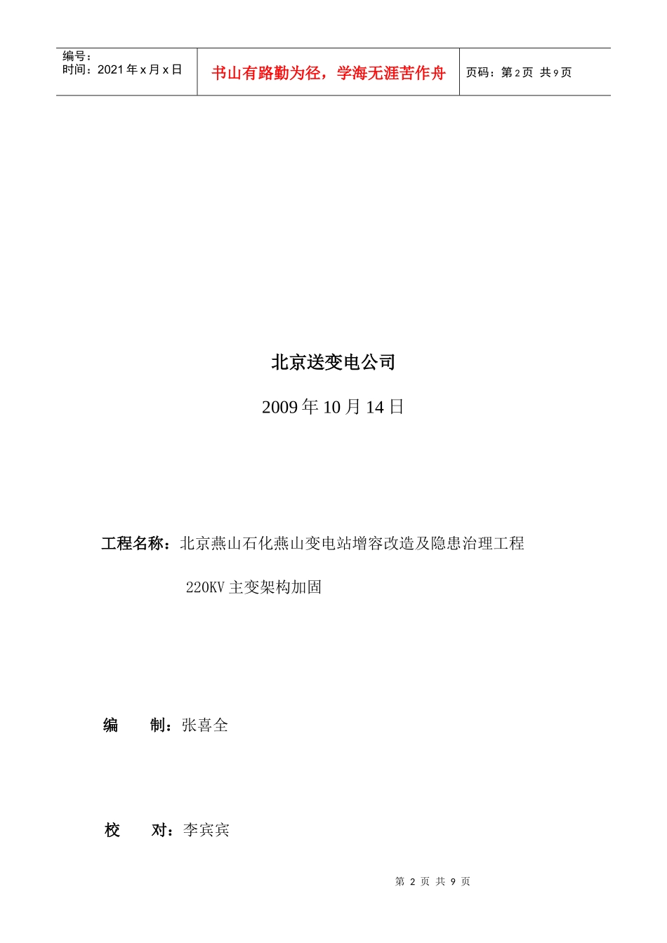 主变架构加固工程安全施工方案_第2页
