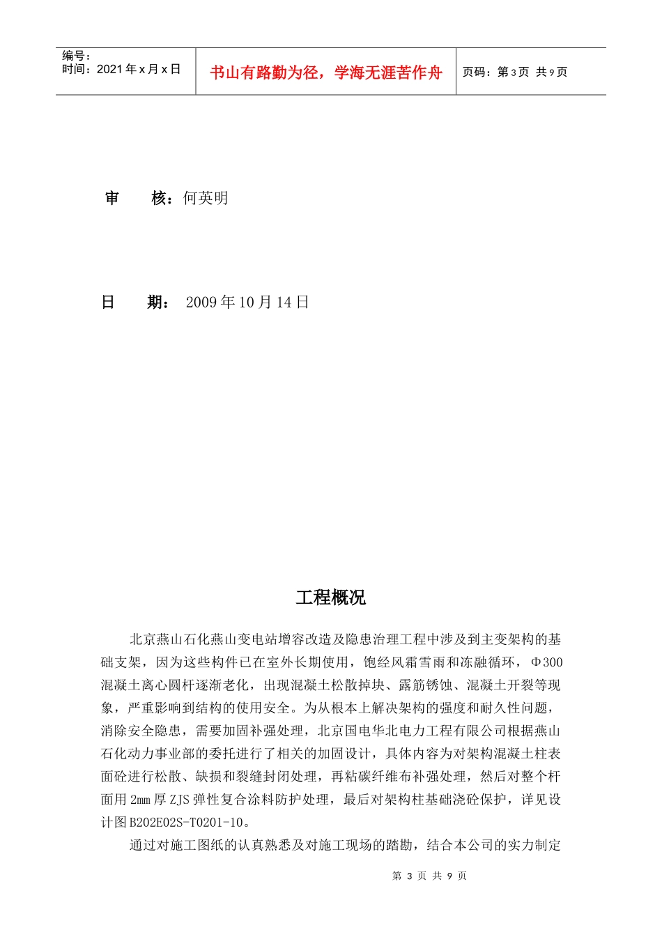 主变架构加固工程安全施工方案_第3页