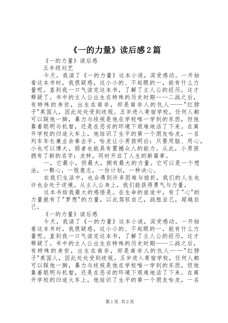 《一的力量》读后感2篇 _第1页
