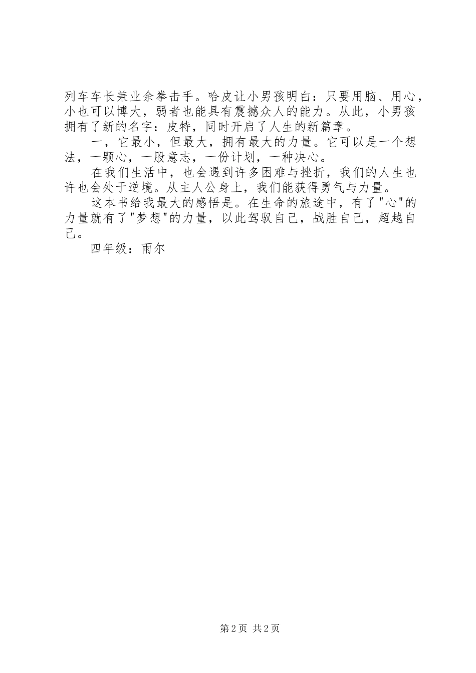 《一的力量》读后感2篇 _第2页