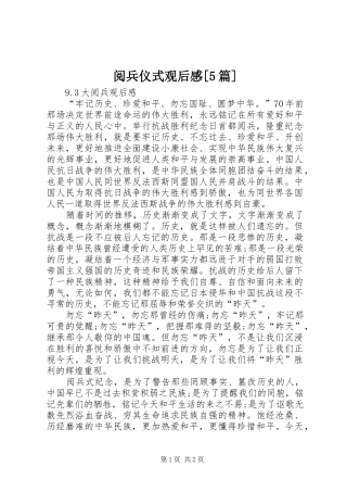 阅兵仪式观后感[5篇] 