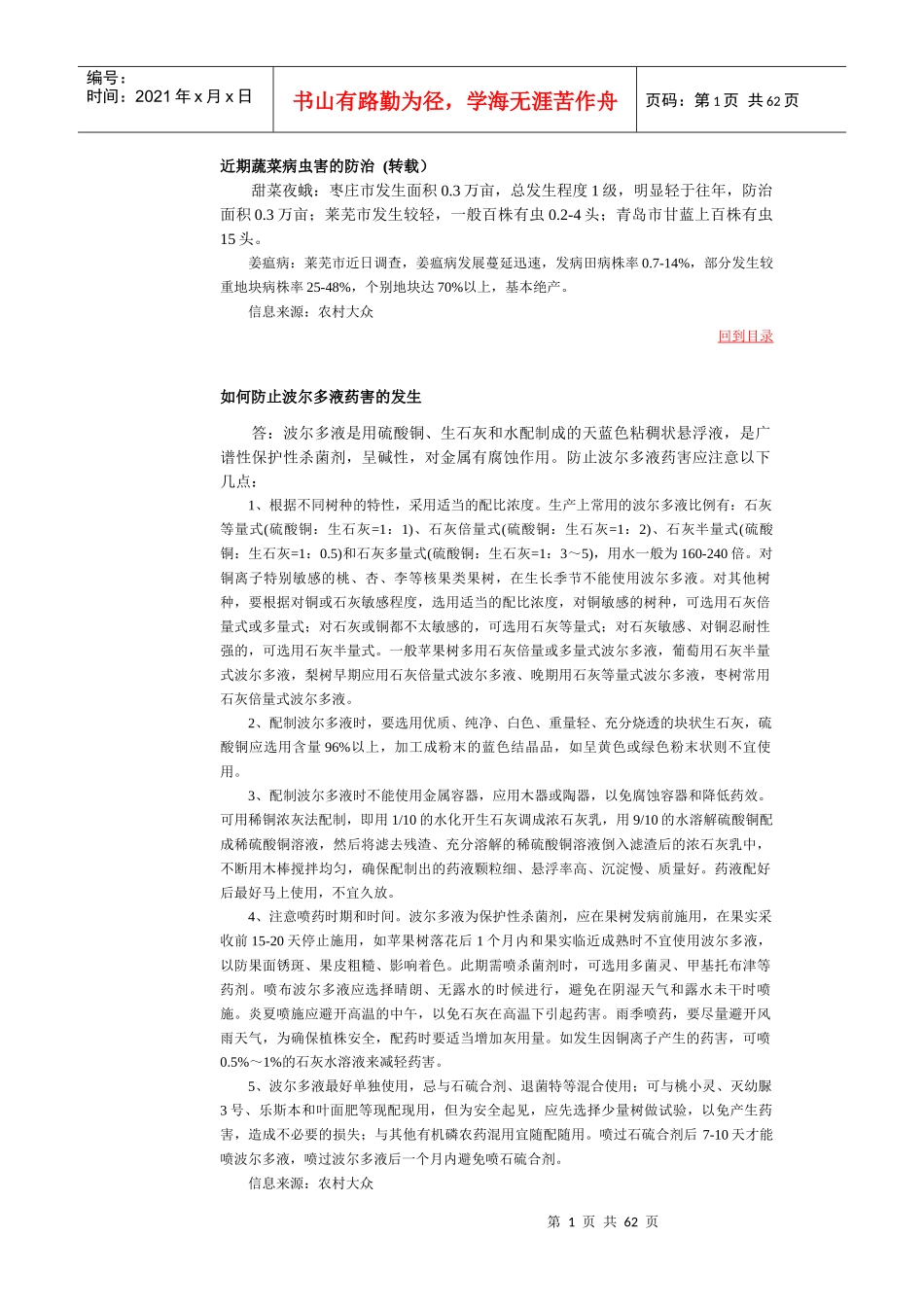 农业方面的资料_第1页