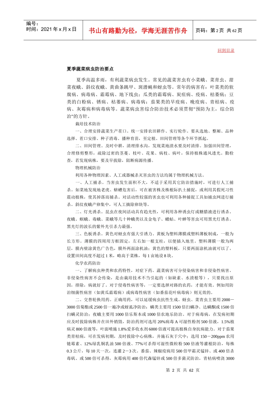 农业方面的资料_第2页