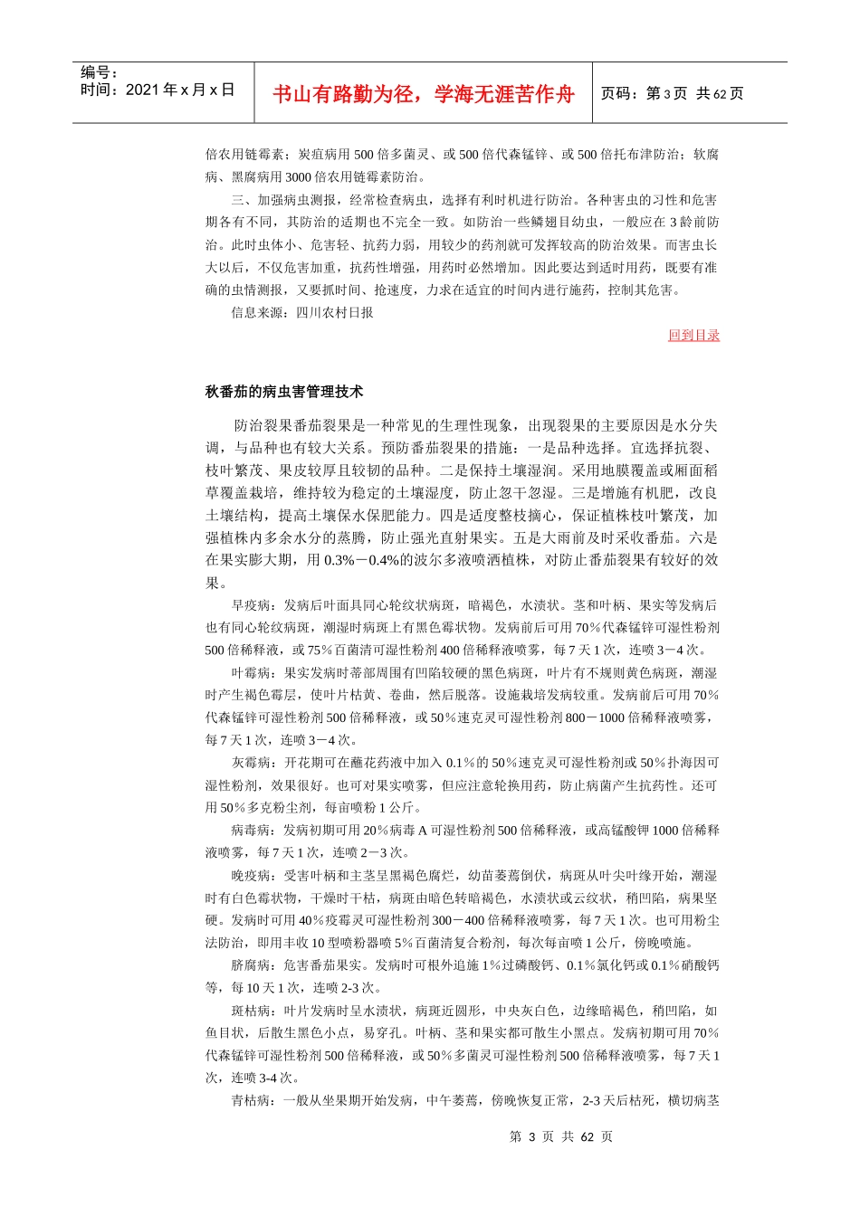 农业方面的资料_第3页
