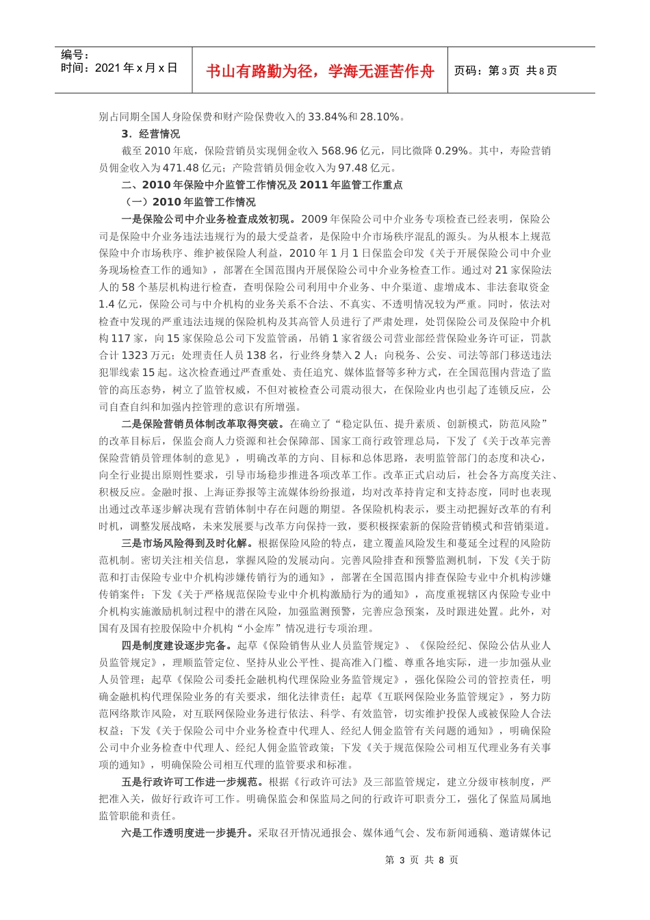 XXXX年保险中介市场报告_第3页