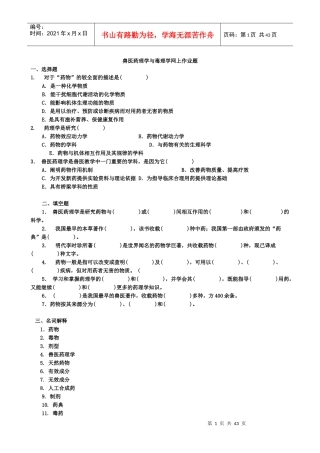 兽医药理学与毒理学网上作业
