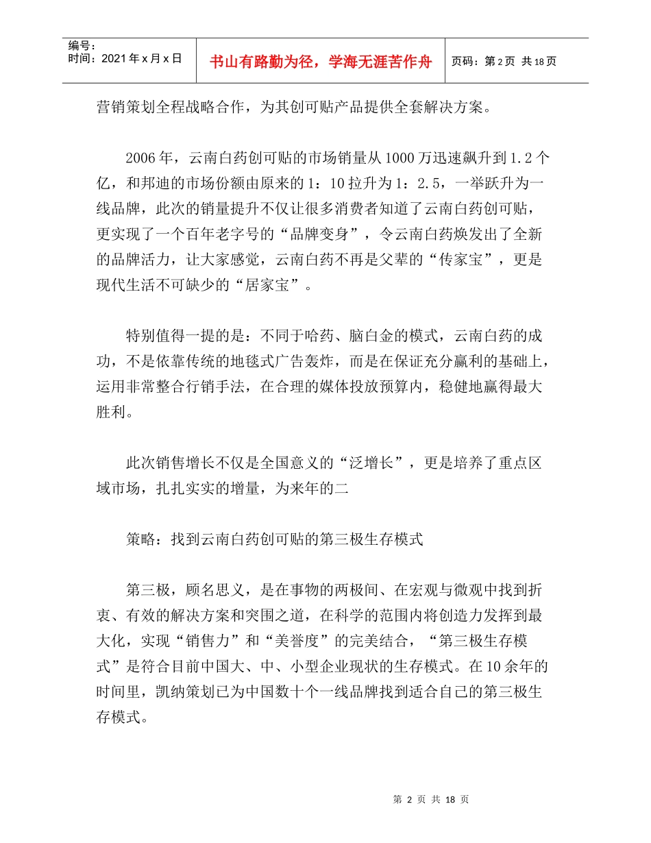 [组图]从1000万到1.2个亿，百年老品牌云南白药的新产品营销运动____第2页