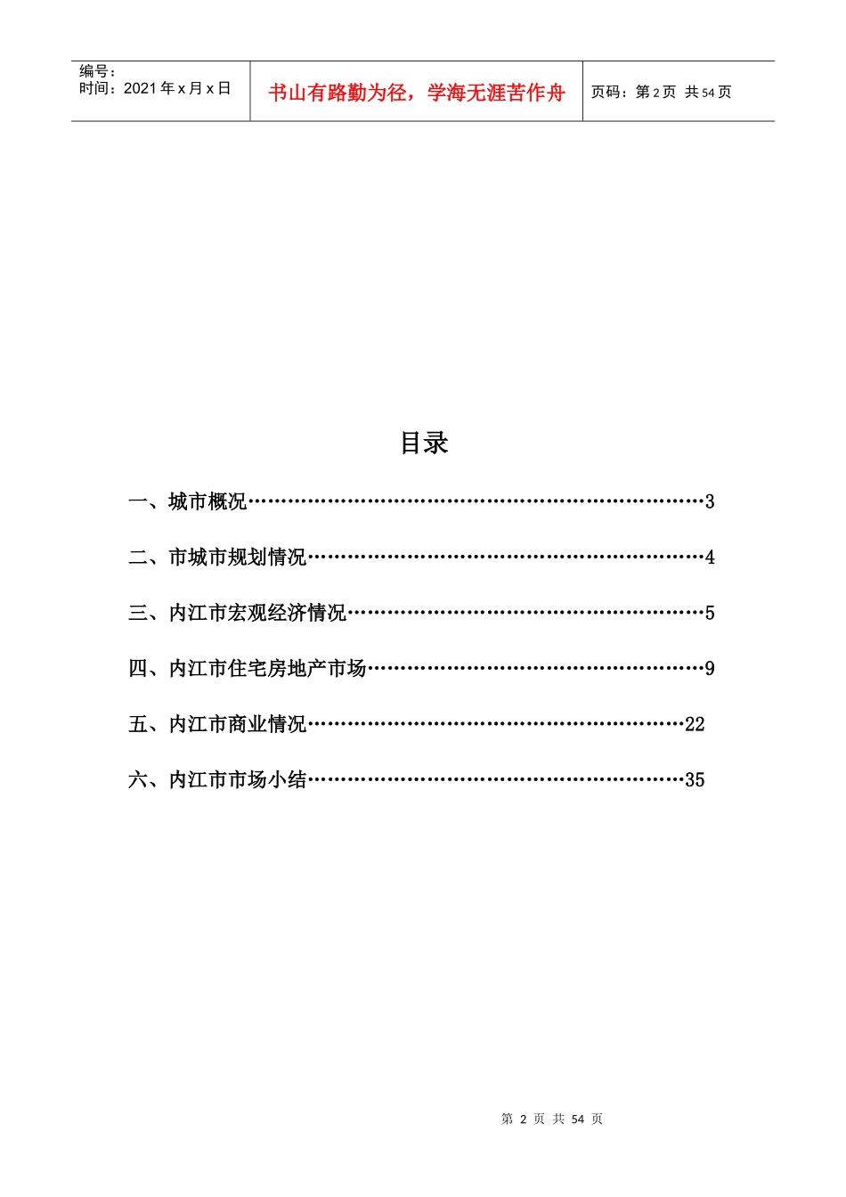 内江房地产市场报告XXXX63_第2页