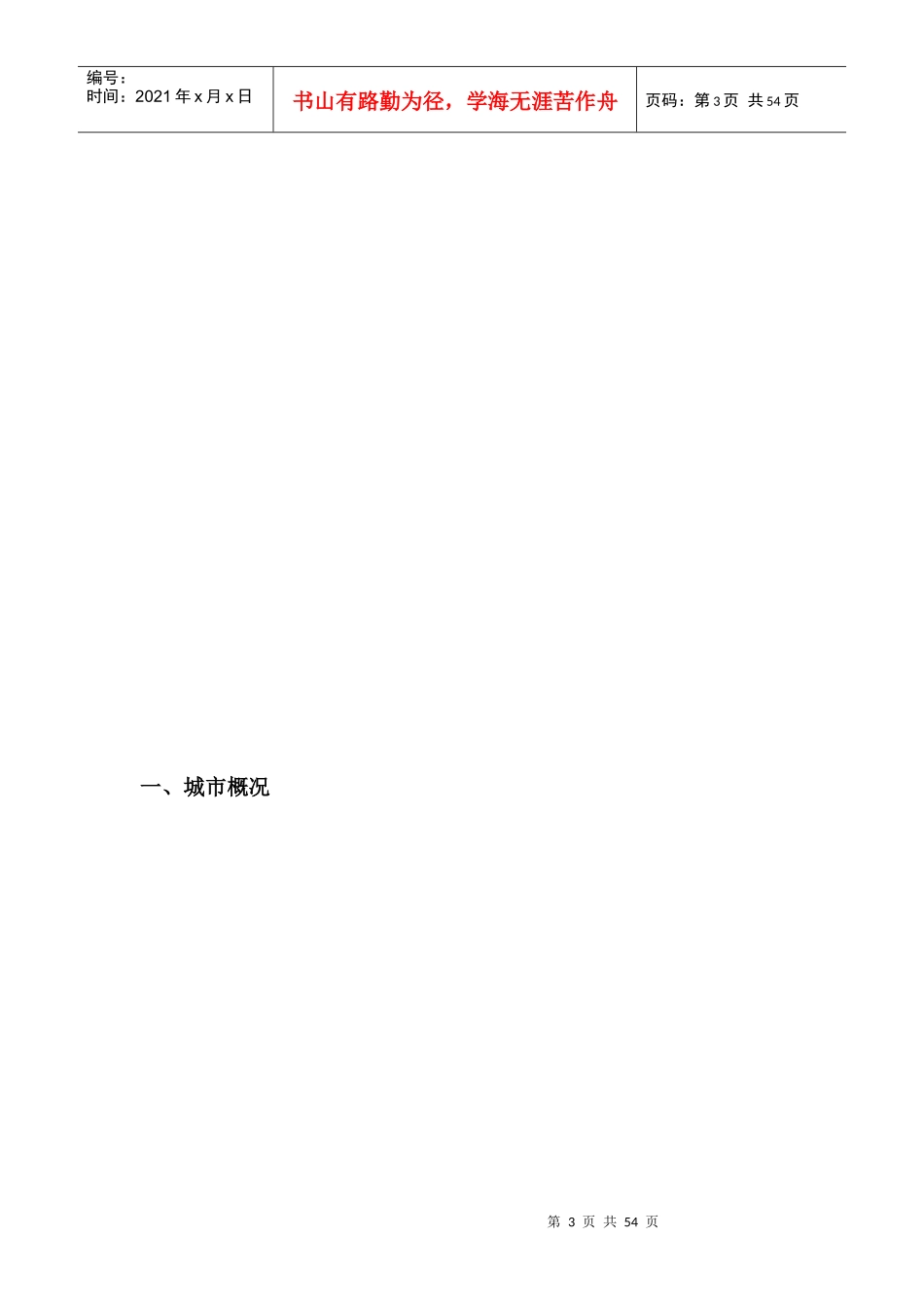 内江房地产市场报告XXXX63_第3页