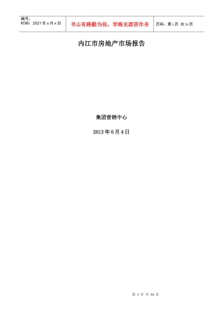 内江房地产市场报告XXXX63