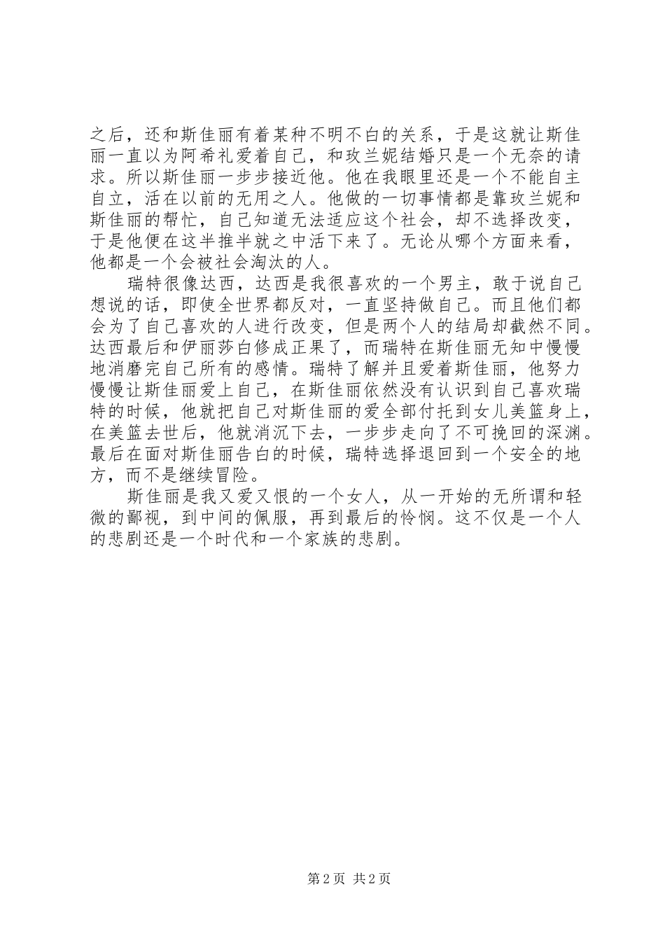 《乱世佳人》读后感 _第2页
