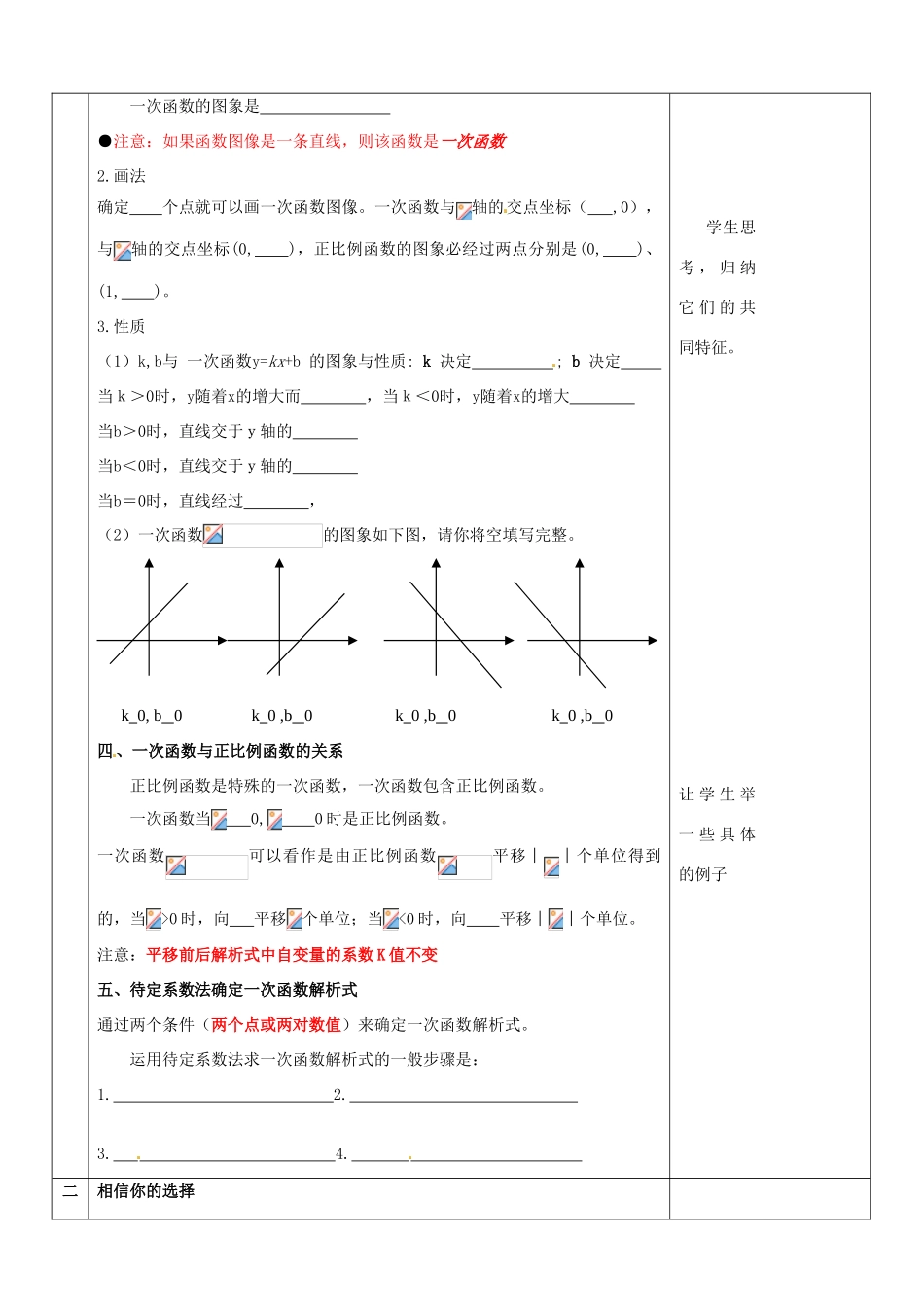 山东省郯城县第三初级中学八年级数学下册《14章 小结与复习（1）》教案 新人教版_第2页