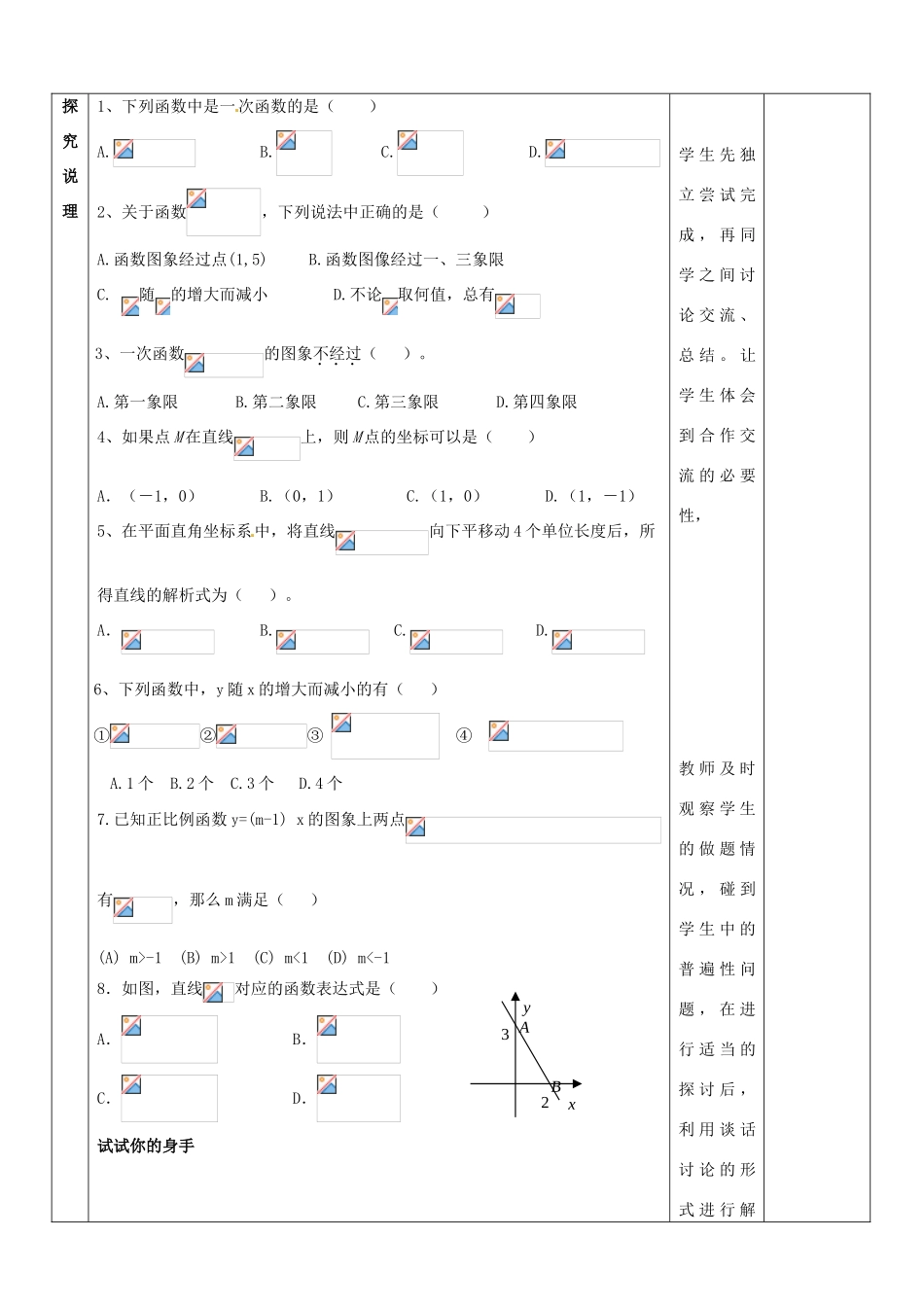 山东省郯城县第三初级中学八年级数学下册《14章 小结与复习（1）》教案 新人教版_第3页