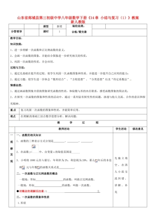 山东省郯城县第三初级中学八年级数学下册《14章 小结与复习（1）》教案 新人教版