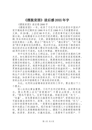 《摆脱贫困》读后感20XX年字 (3)