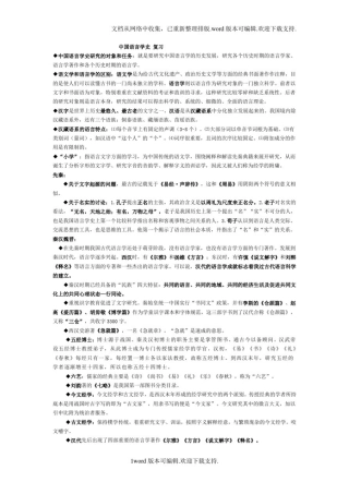 中国语言学史复习