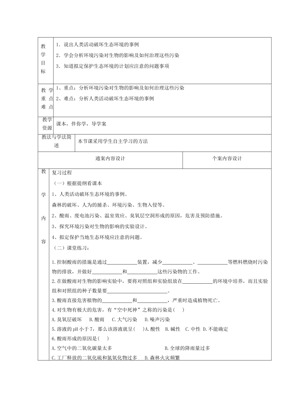 山东省烟台市黄务中学七年级生物上册 第六章 人体生命活动的调节教案 鲁教版五四制_第3页