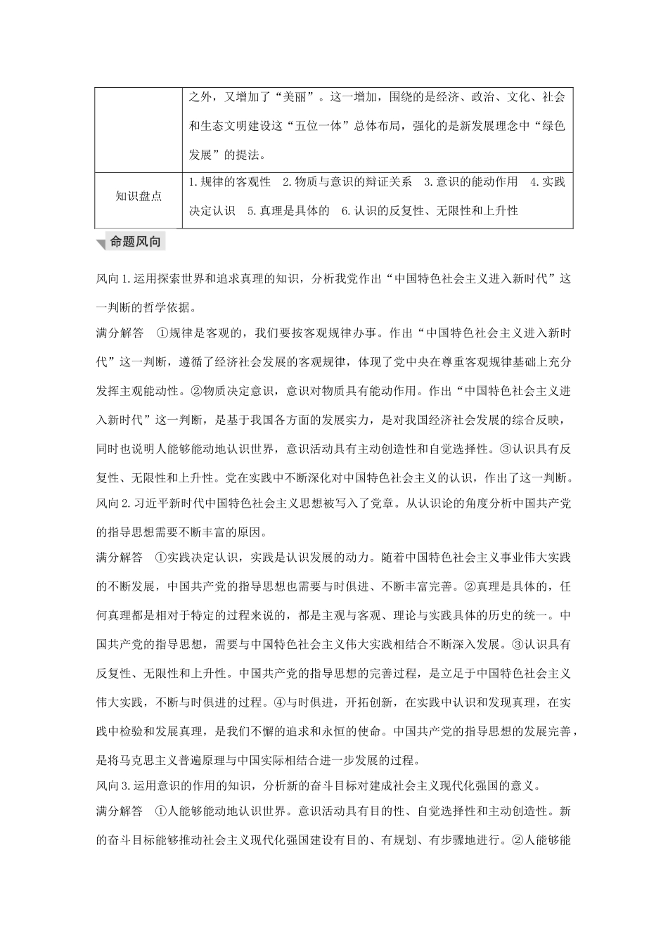 （鲁京津）高考政治总复习 长效热点讲座（八）新时代坚持新思想 新矛盾确立新目标教案-人教版高三全册政治教案_第2页