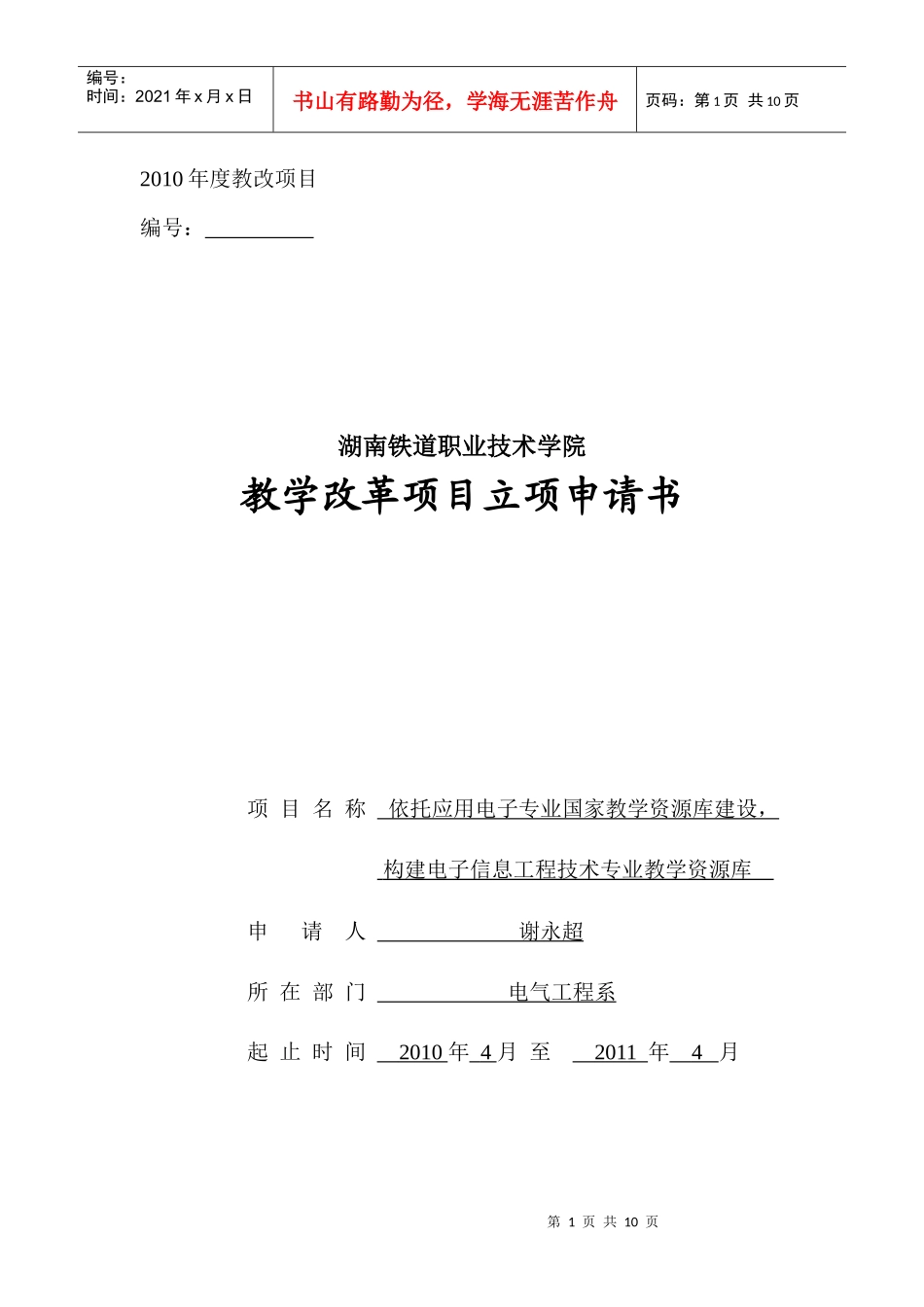 依托应用电子专业国家教学资源库建_第1页