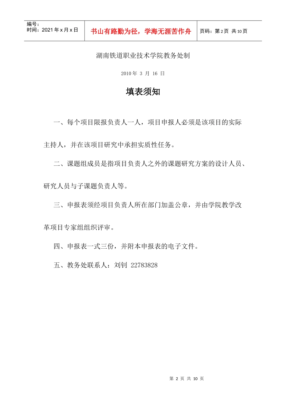 依托应用电子专业国家教学资源库建_第2页