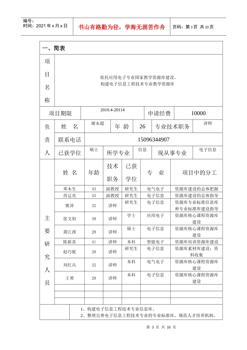依托应用电子专业国家教学资源库建_第3页