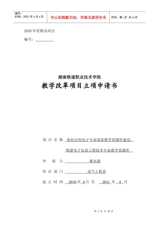 依托应用电子专业国家教学资源库建