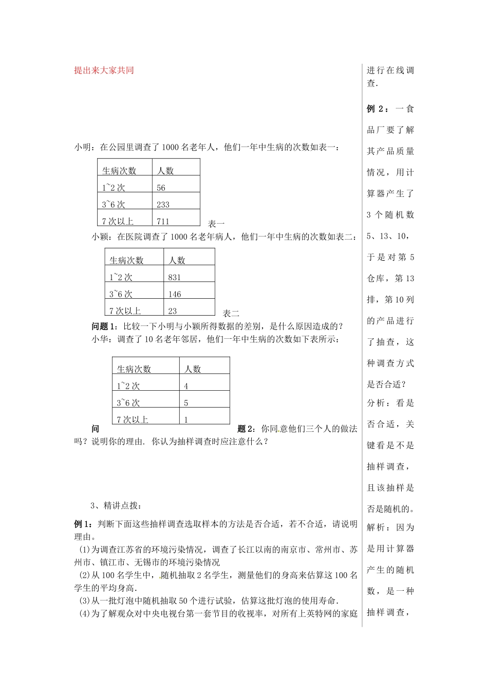 山东省肥城市安站中学八年级数学上册《4.2 样本的选取》教案 青岛版_第2页