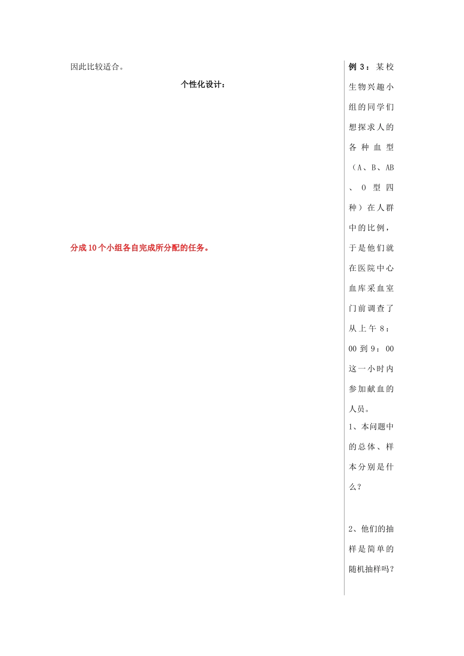 山东省肥城市安站中学八年级数学上册《4.2 样本的选取》教案 青岛版_第3页