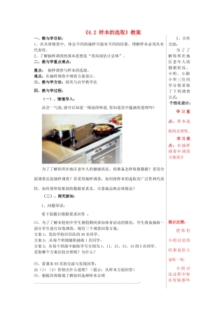 山东省肥城市安站中学八年级数学上册《4.2 样本的选取》教案 青岛版