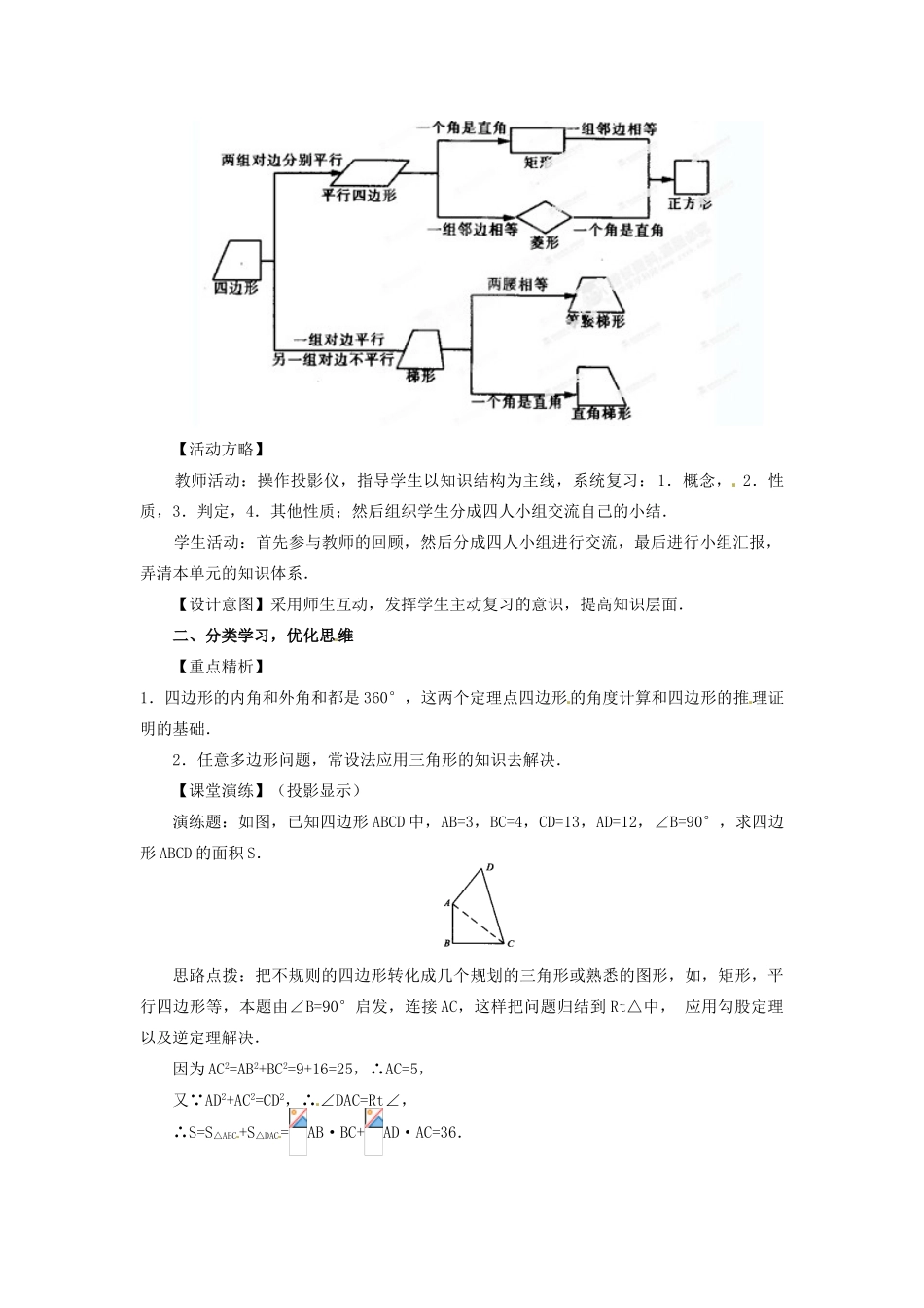 山东省临沭县第三初级中学九年级数学下册 第19章 四边形复习教案 新人教版_第2页