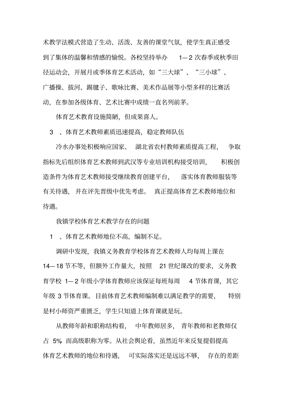 学校体育调研报告_第3页