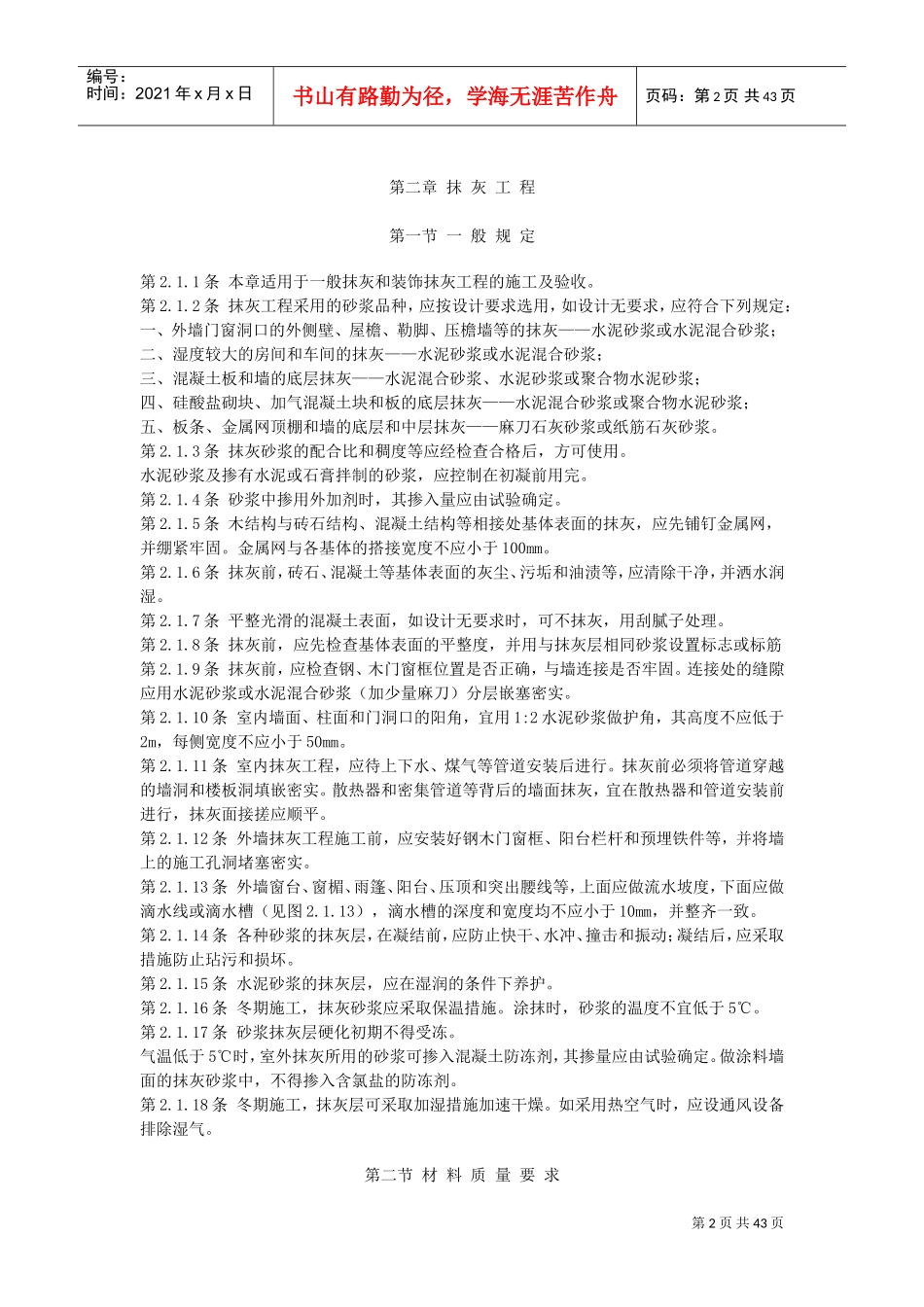 《建筑装饰工程施工及验收规范》(DOC42页)_第2页