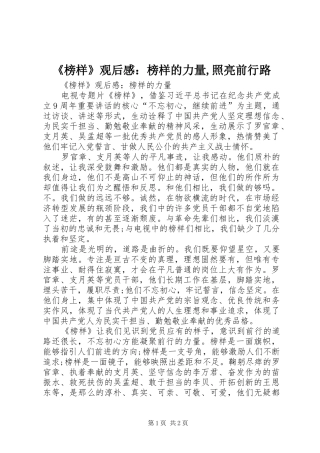 《榜样》观后感：榜样的力量,照亮前行路 