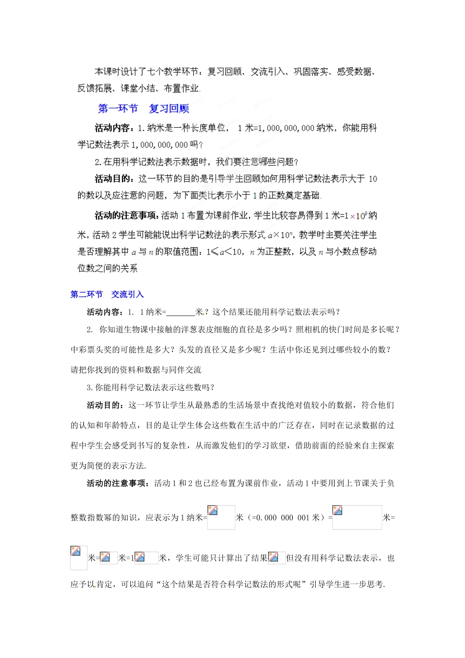 山东省胶南市理务关镇中心中学七年级数学下册 同底数幂的除法教案（二） （新版）北师大版_第2页