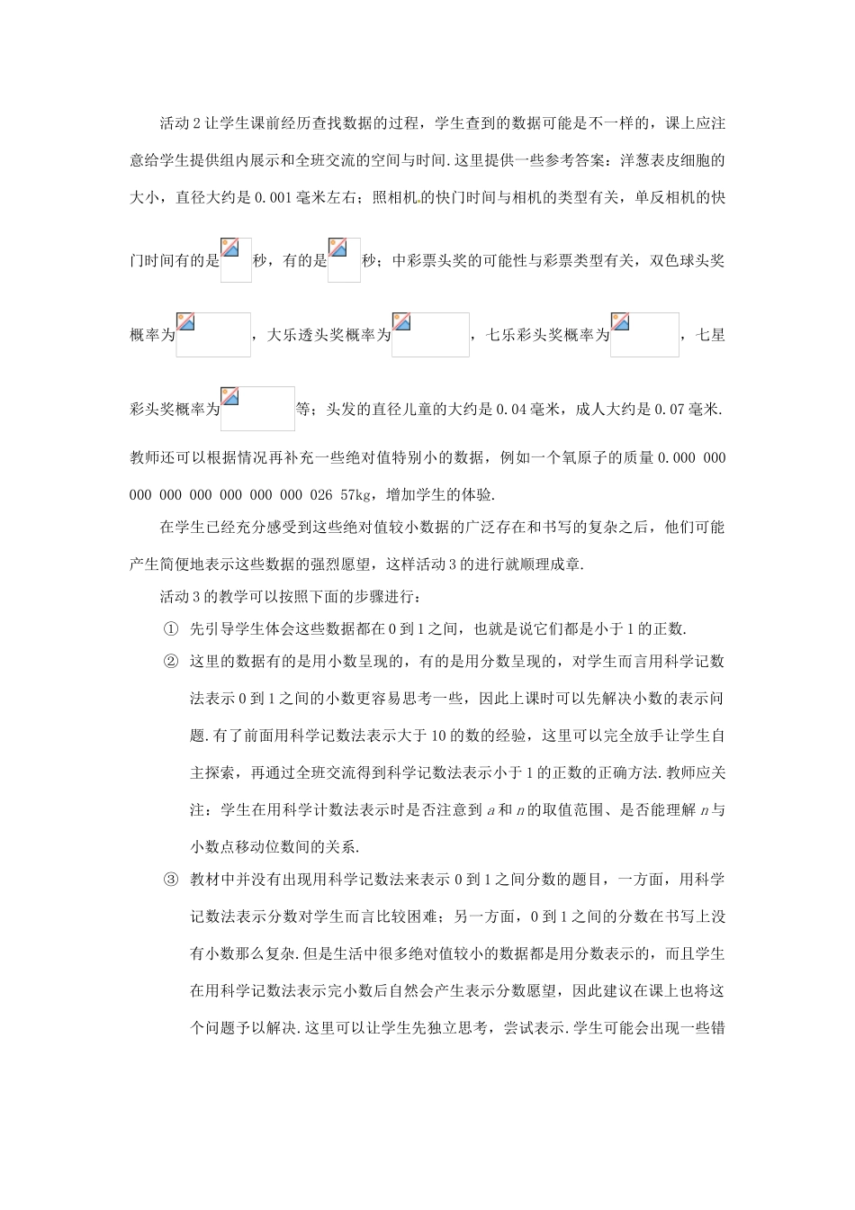 山东省胶南市理务关镇中心中学七年级数学下册 同底数幂的除法教案（二） （新版）北师大版_第3页