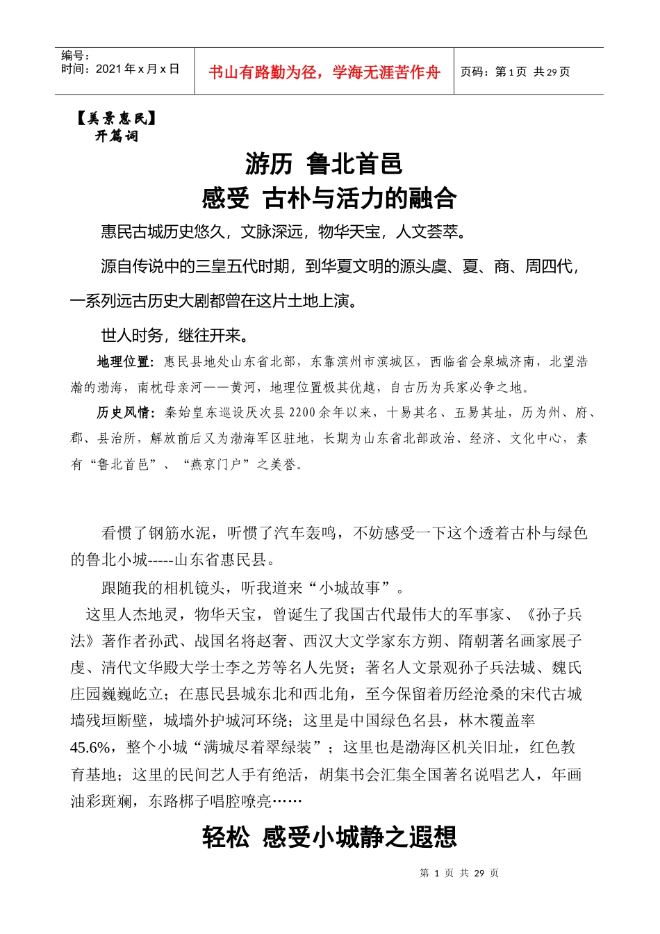 (全文)旅游美食部分_第1页