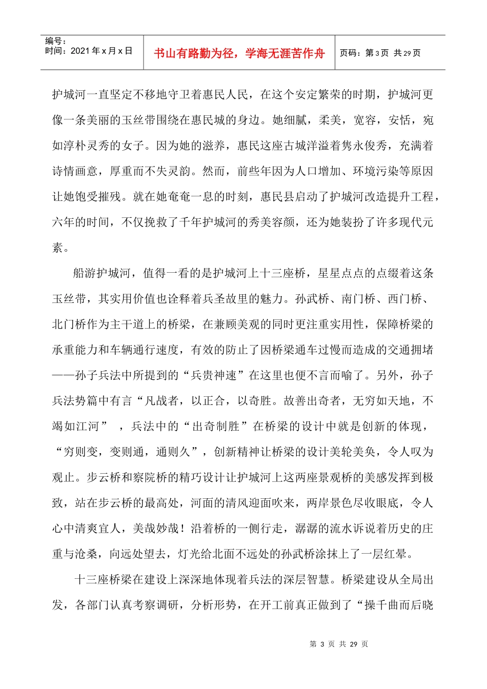 (全文)旅游美食部分_第3页