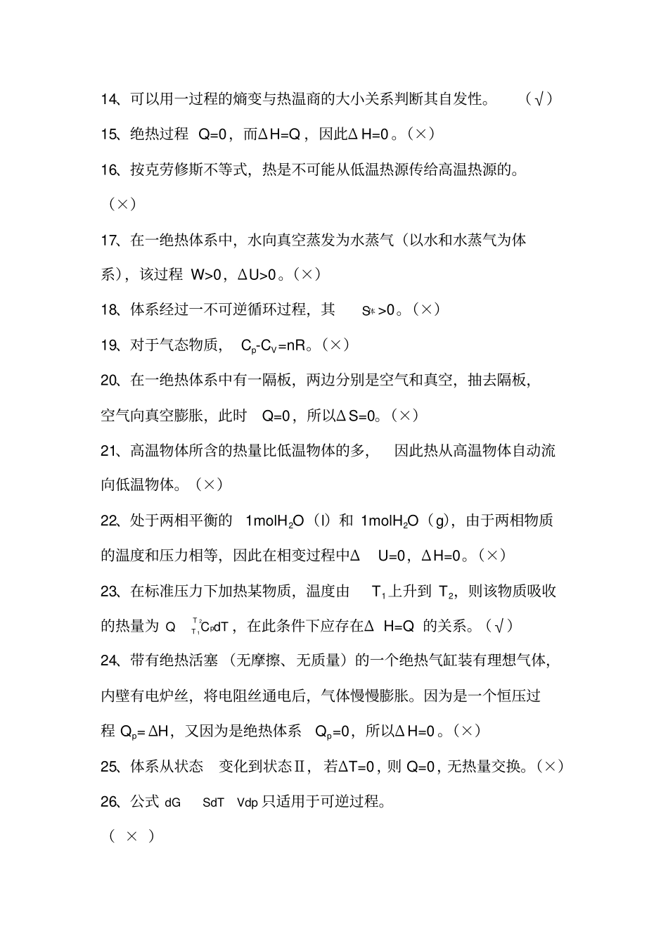 (完整版)物理化学期末考试题库(上下册)_第2页