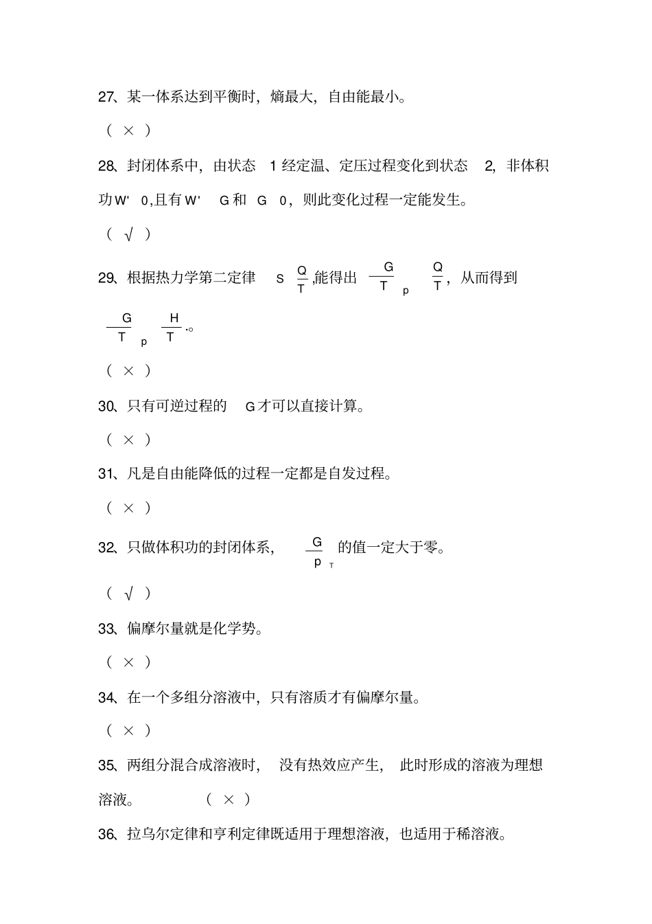 (完整版)物理化学期末考试题库(上下册)_第3页