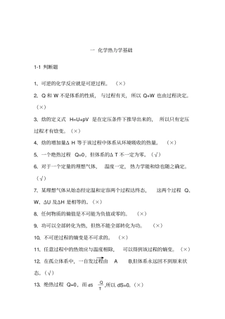 (完整版)物理化学期末考试题库(上下册)