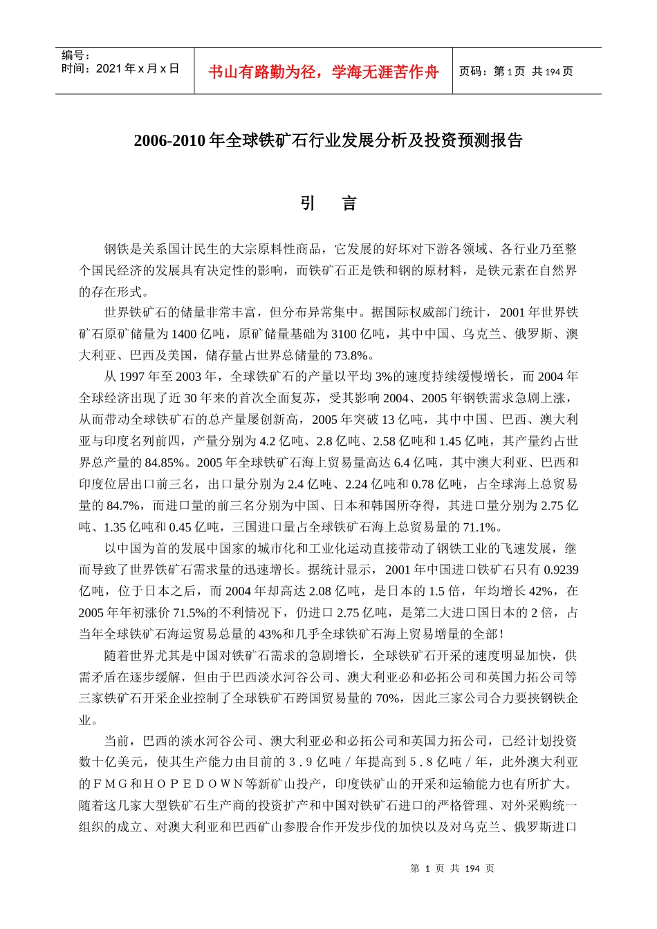 中国铁矿石行业产业政策_第1页
