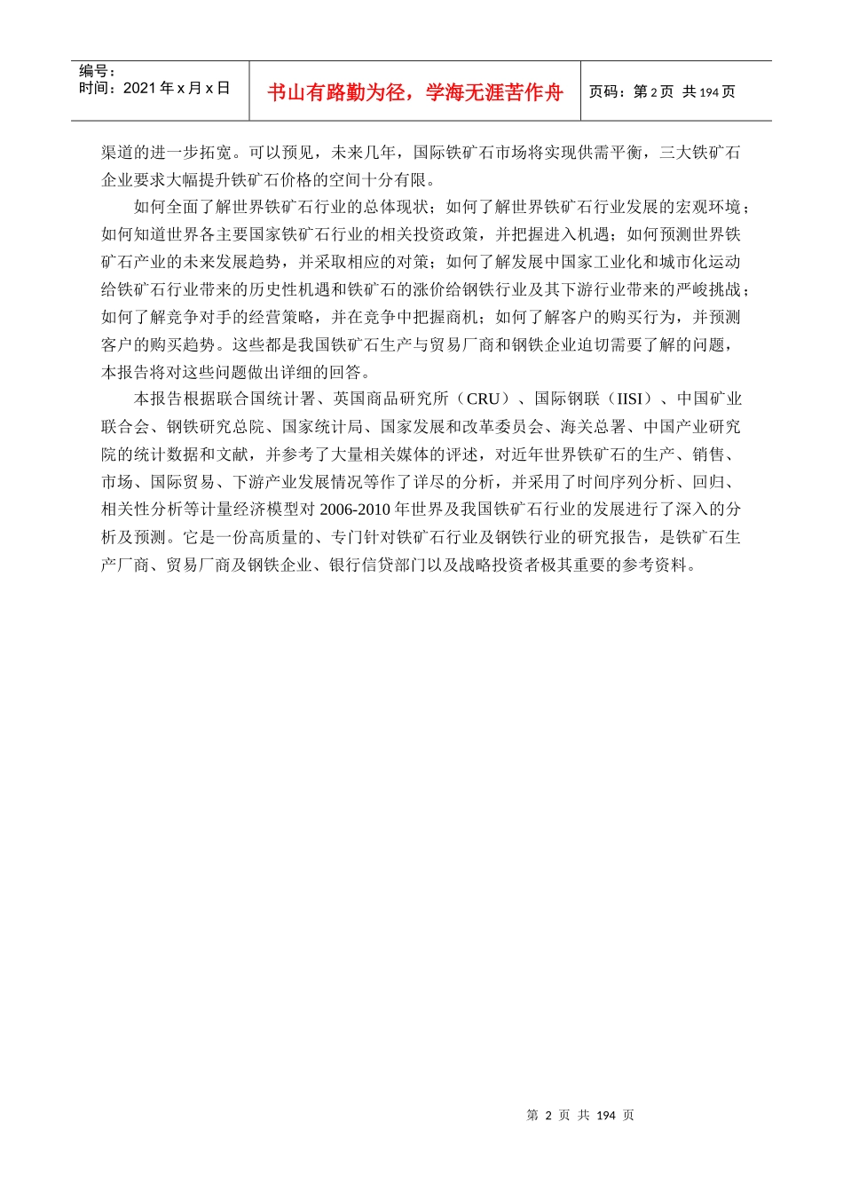 中国铁矿石行业产业政策_第2页