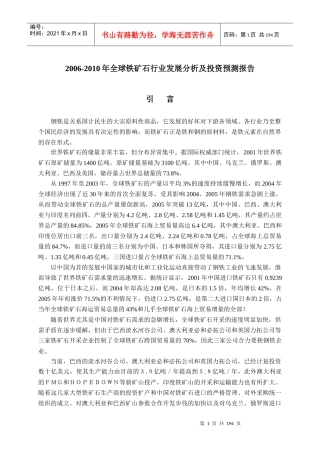 中国铁矿石行业产业政策