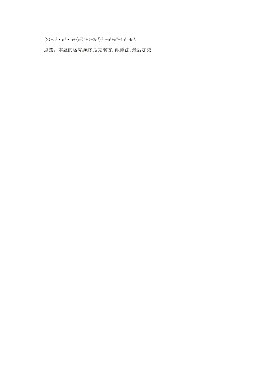 秋八年级数学上册 第十四章 整式的乘法与因式分解 14.1 整式的乘法 14.1.3 积的乘方备课资料教案 （新版）新人教版-（新版）新人教版初中八年级上册数学教案_第2页