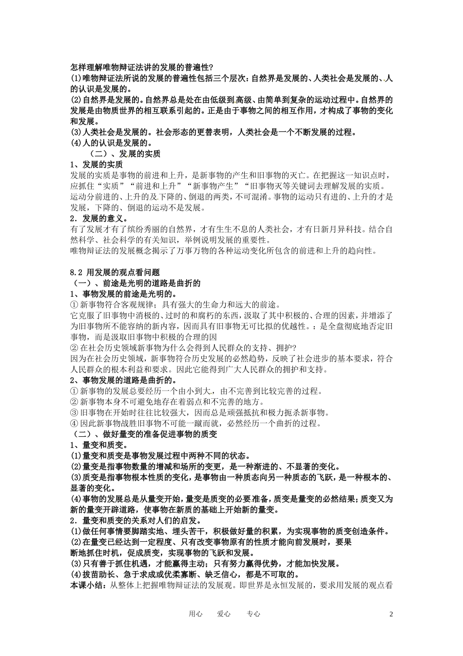 福建省莆田市第十八中学高中政治《生活与哲学》第八课《唯物辩证法的发展观》教案 新人教版必修4_第2页